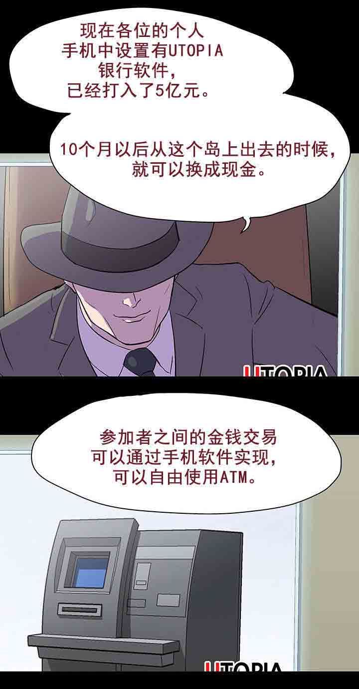 孤岛吃鸡：第78话 新人 -孤岛吃鸡-无名（第19张）