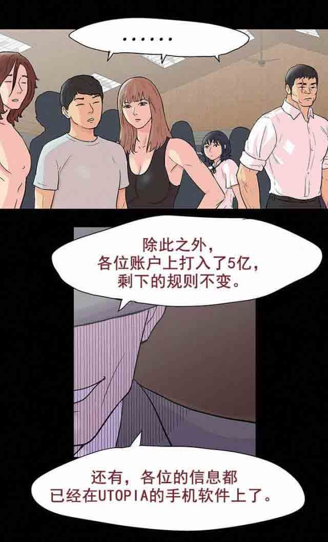 孤岛吃鸡：第80话 游戏继续 -孤岛吃鸡-无名（第4张）