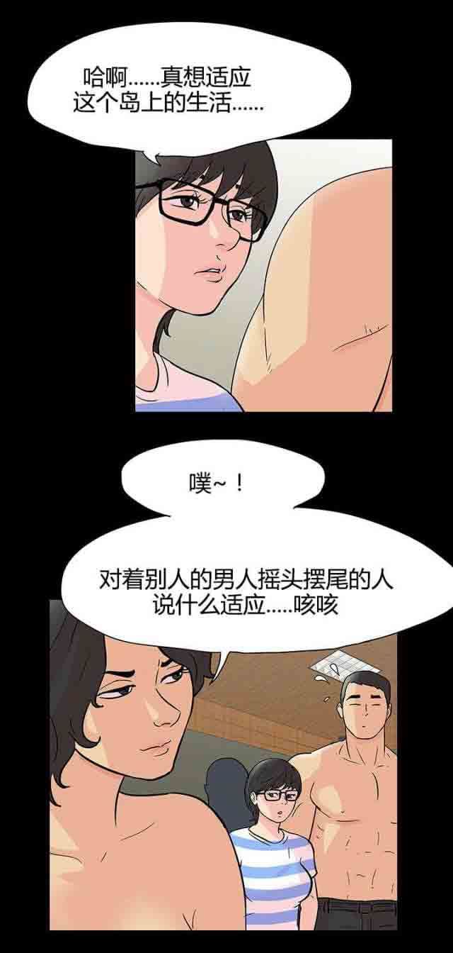 孤岛吃鸡：第80话 游戏继续 -孤岛吃鸡-无名（第5张）