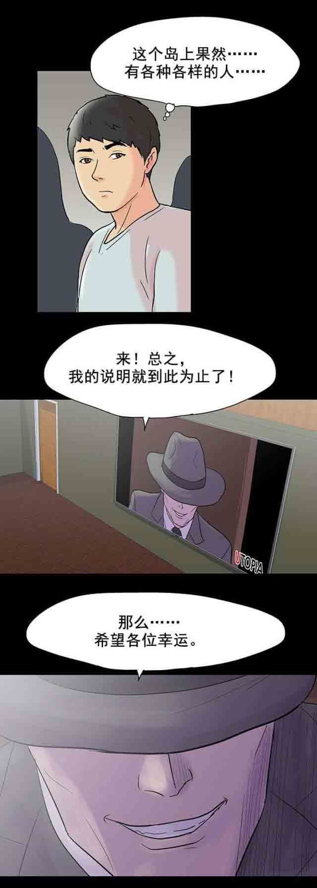 孤岛吃鸡：第80话 游戏继续 -孤岛吃鸡-无名（第8张）