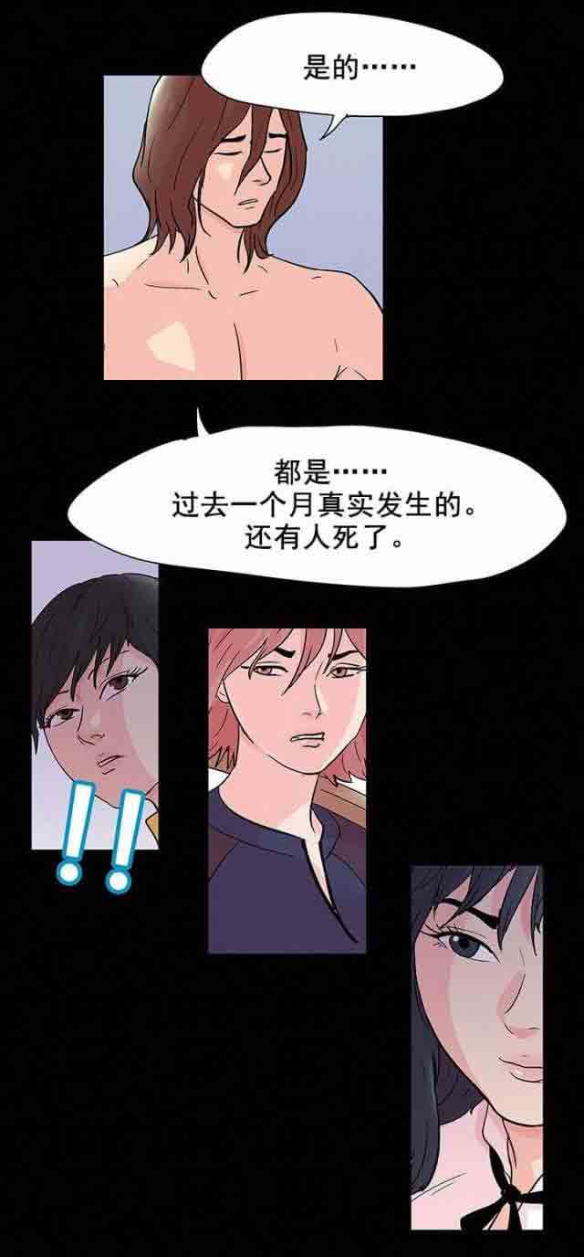 孤岛吃鸡：第80话 游戏继续 -孤岛吃鸡-无名（第11张）