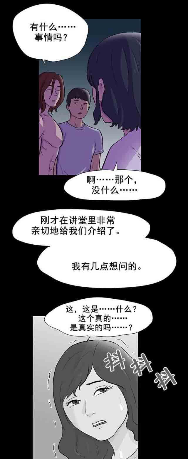 孤岛吃鸡：第81话 适应 -孤岛吃鸡-无名（第5张）