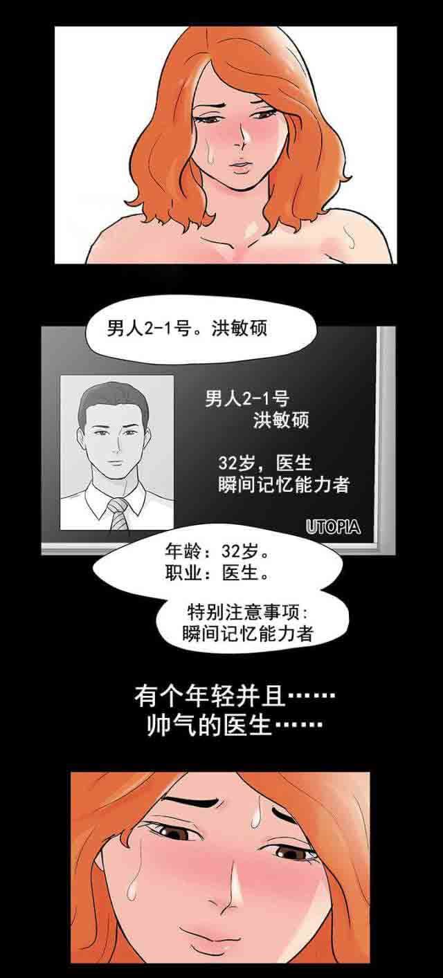 孤岛吃鸡：第81话 适应 -孤岛吃鸡-无名（第14张）