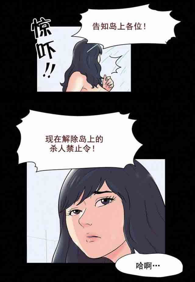 孤岛吃鸡：第81话 适应 -孤岛吃鸡-无名（第19张）