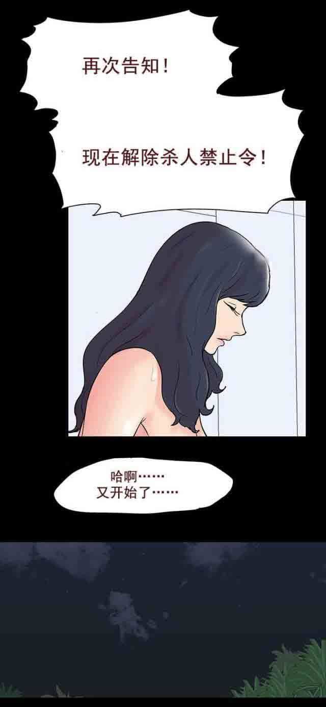 孤岛吃鸡：第81话 适应 -孤岛吃鸡-无名（第20张）