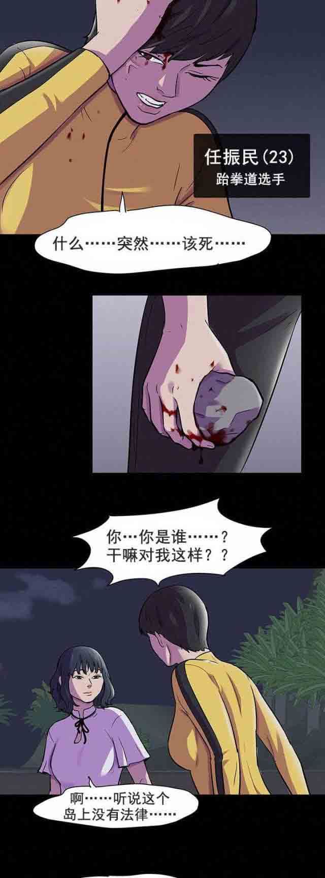 孤岛吃鸡：第82话 尝试 -孤岛吃鸡-无名（第2张）
