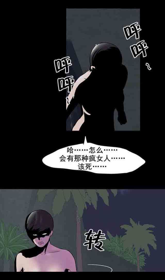 孤岛吃鸡：第83话 脱身 -孤岛吃鸡-无名（第6张）