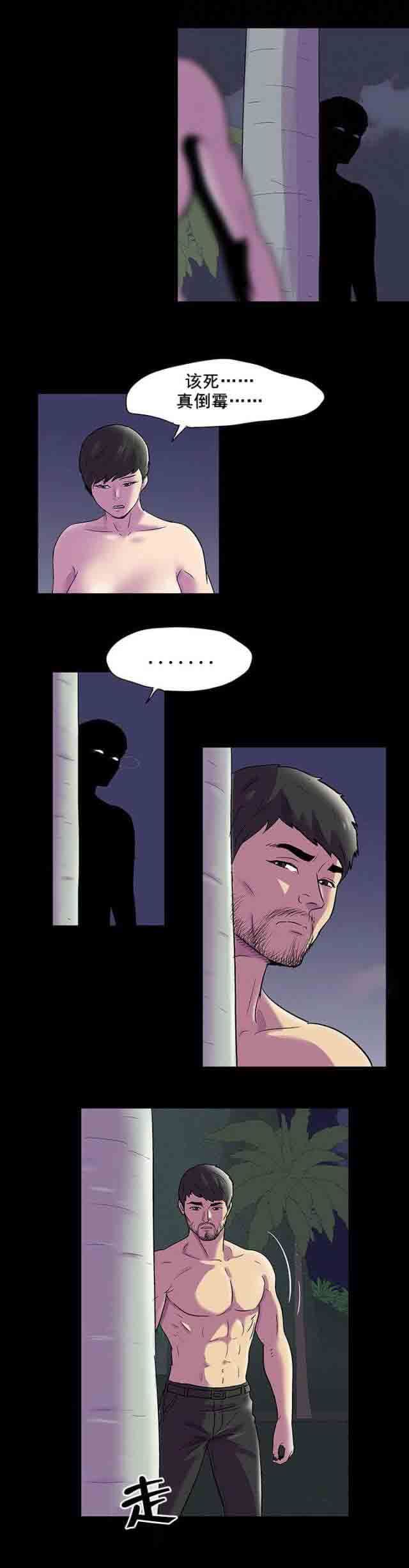 孤岛吃鸡：第83话 脱身 -孤岛吃鸡-无名（第12张）