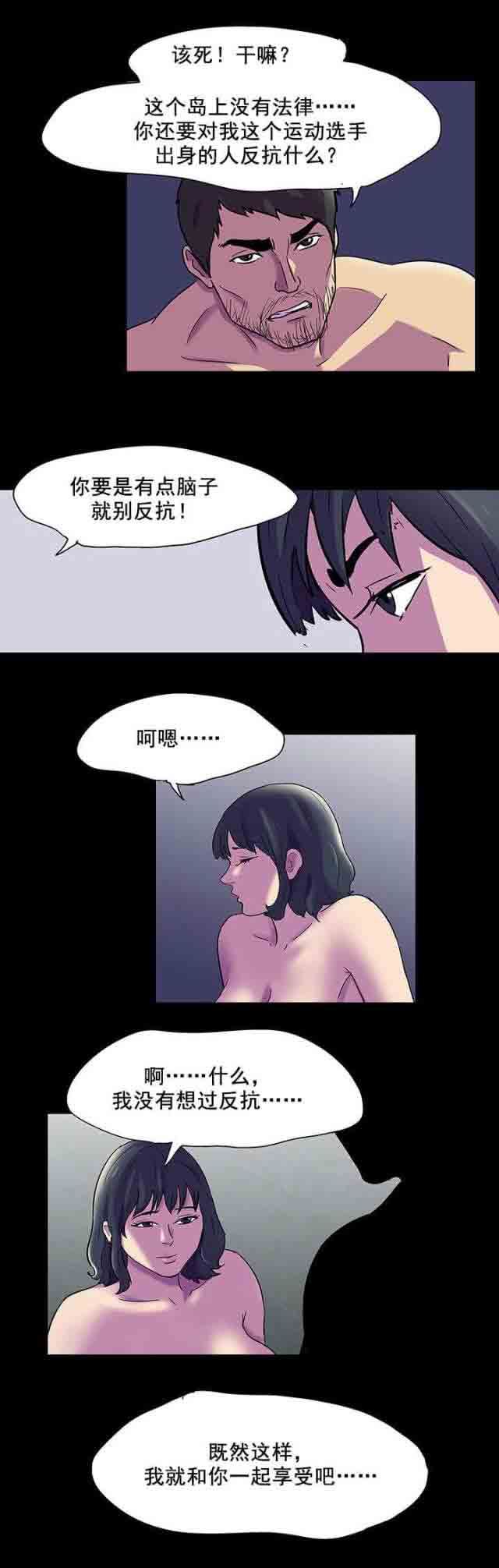 孤岛吃鸡：第84话 不感兴趣 -孤岛吃鸡-无名（第5张）