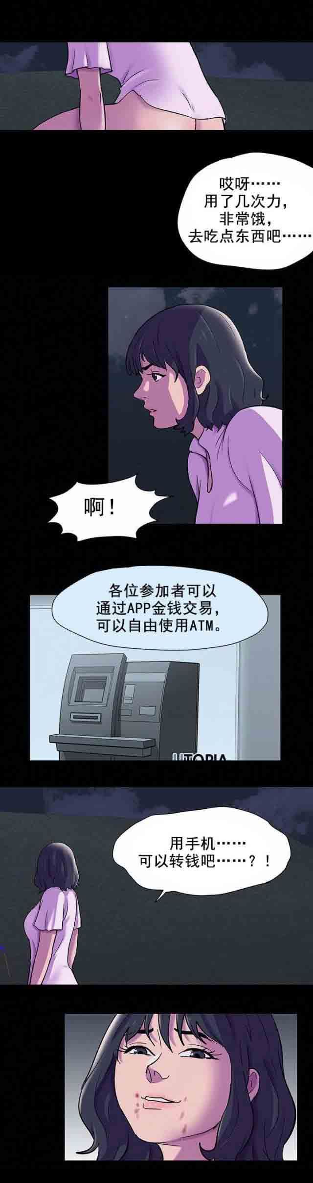 孤岛吃鸡：第84话 不感兴趣 -孤岛吃鸡-无名（第10张）