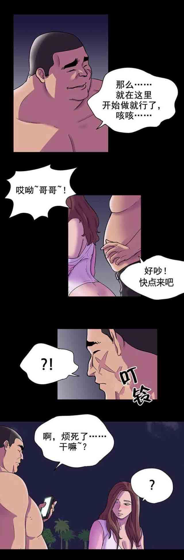 孤岛吃鸡：第85话 崔武峰 -孤岛吃鸡-无名（第6张）