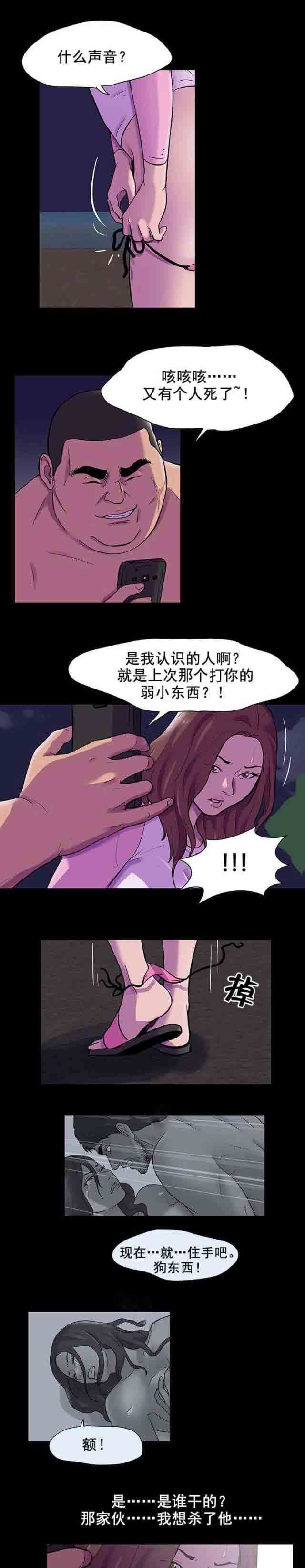 孤岛吃鸡：第85话 崔武峰 -孤岛吃鸡-无名（第7张）
