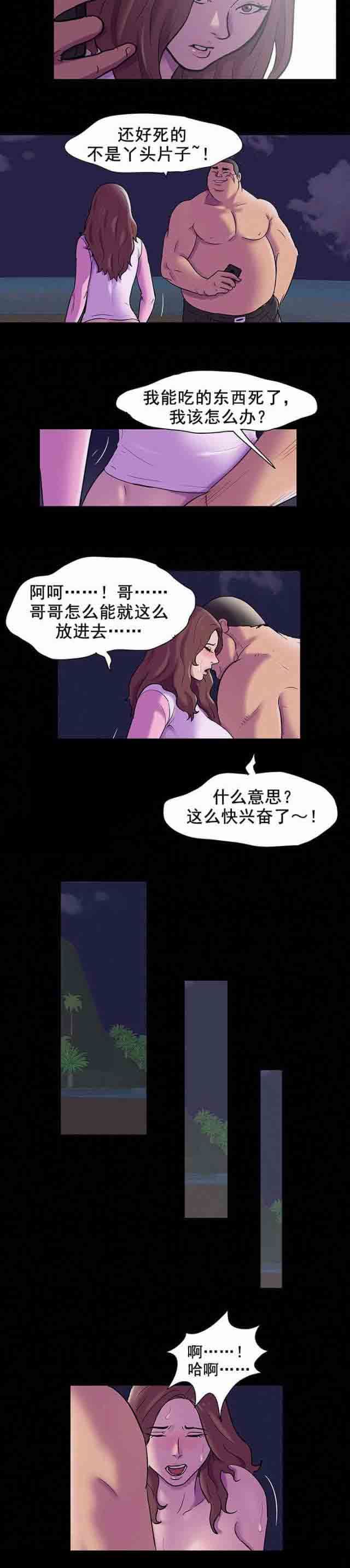 孤岛吃鸡：第85话 崔武峰 -孤岛吃鸡-无名（第8张）