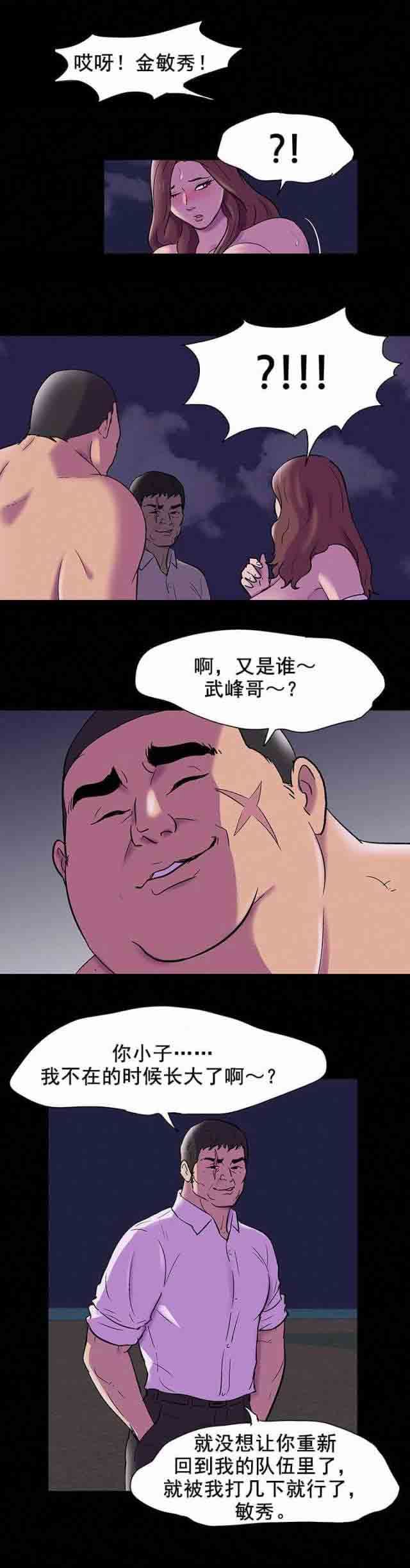 孤岛吃鸡：第85话 崔武峰 -孤岛吃鸡-无名（第9张）