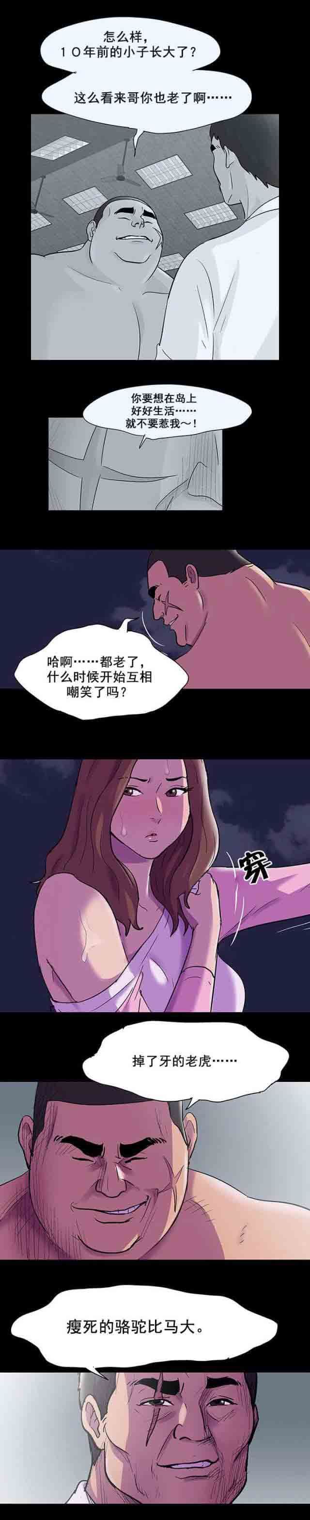 孤岛吃鸡：第85话 崔武峰 -孤岛吃鸡-无名（第10张）