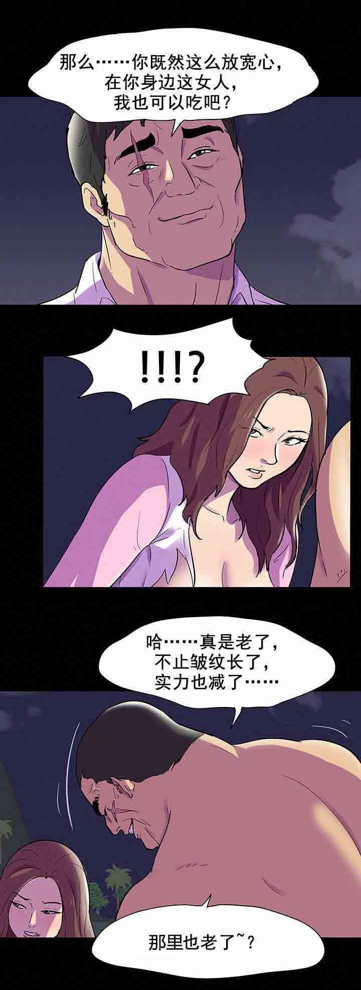 孤岛吃鸡：第86话 交手 -孤岛吃鸡-无名（第10张）