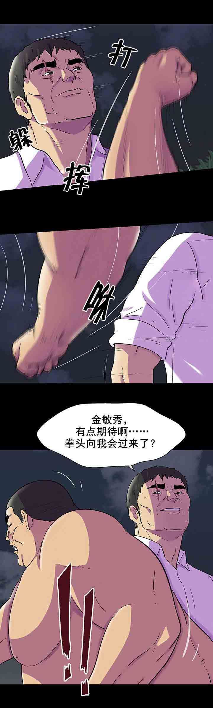 孤岛吃鸡：第86话 交手 -孤岛吃鸡-无名（第13张）