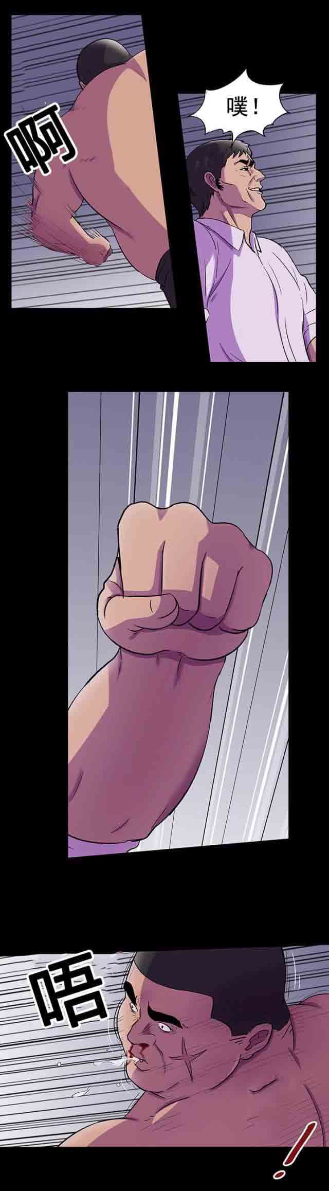 孤岛吃鸡：第87话 打斗 -孤岛吃鸡-无名（第8张）