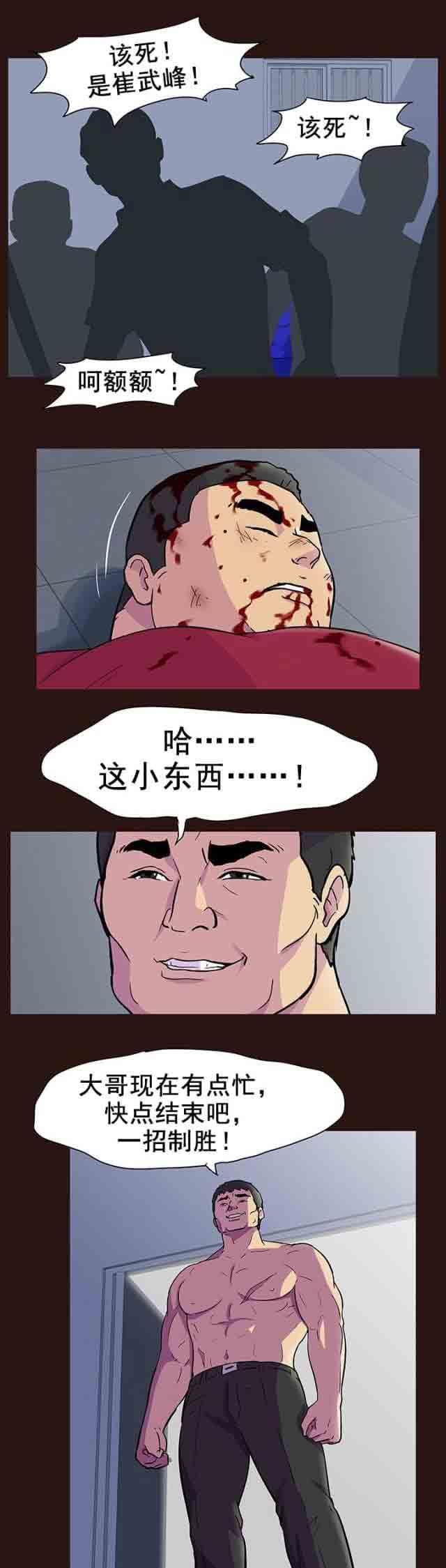 孤岛吃鸡：第88话 清分 -孤岛吃鸡-无名（第13张）