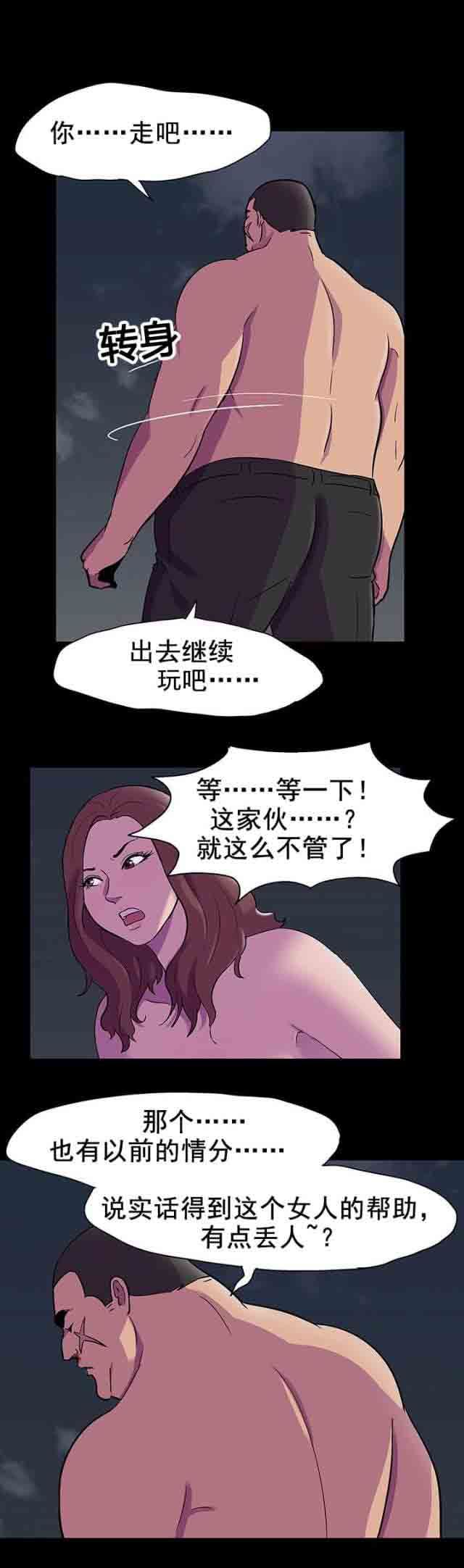 孤岛吃鸡：第88话 清分 -孤岛吃鸡-无名（第15张）