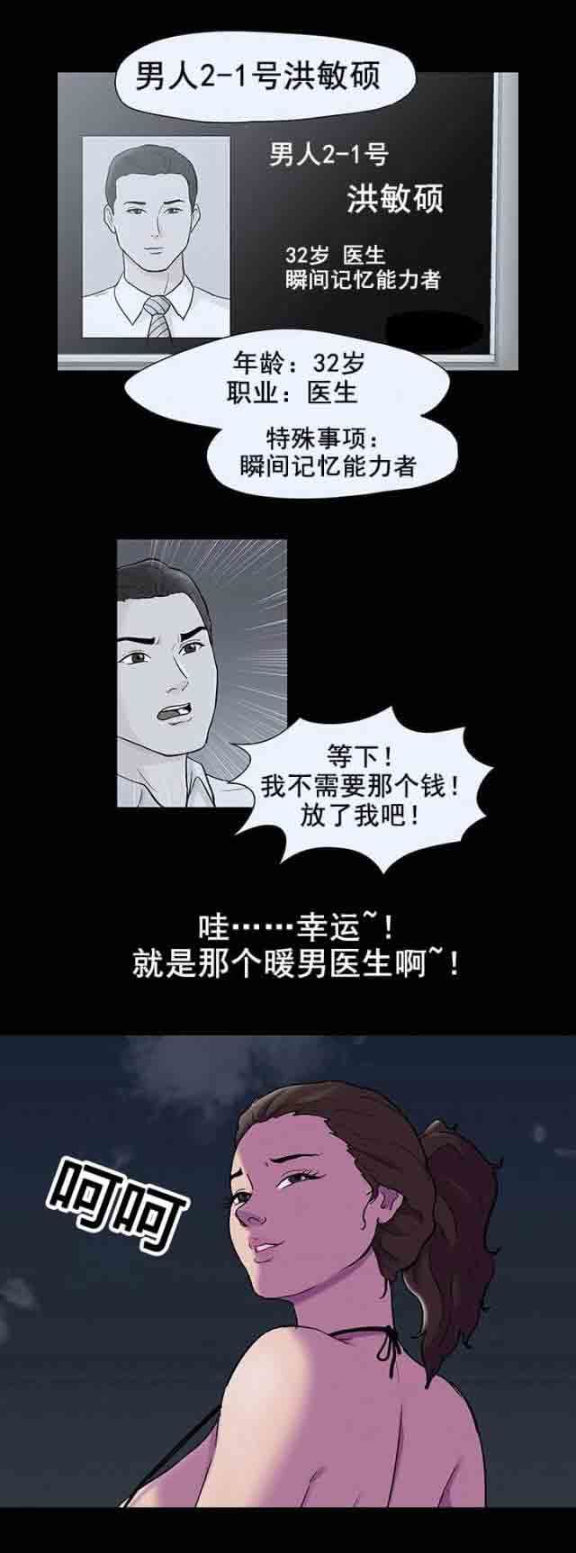 孤岛吃鸡：第88话 清分 -孤岛吃鸡-无名（第18张）