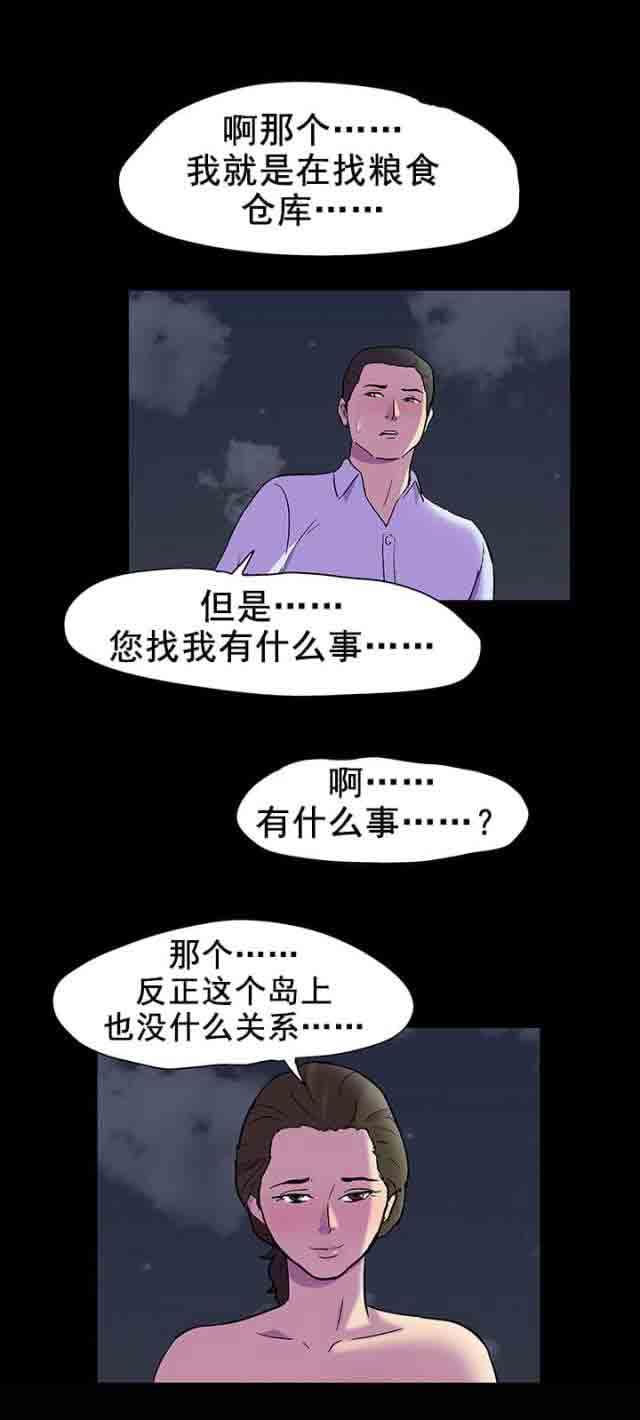 孤岛吃鸡：第89话 新来的家伙 -孤岛吃鸡-无名（第4张）