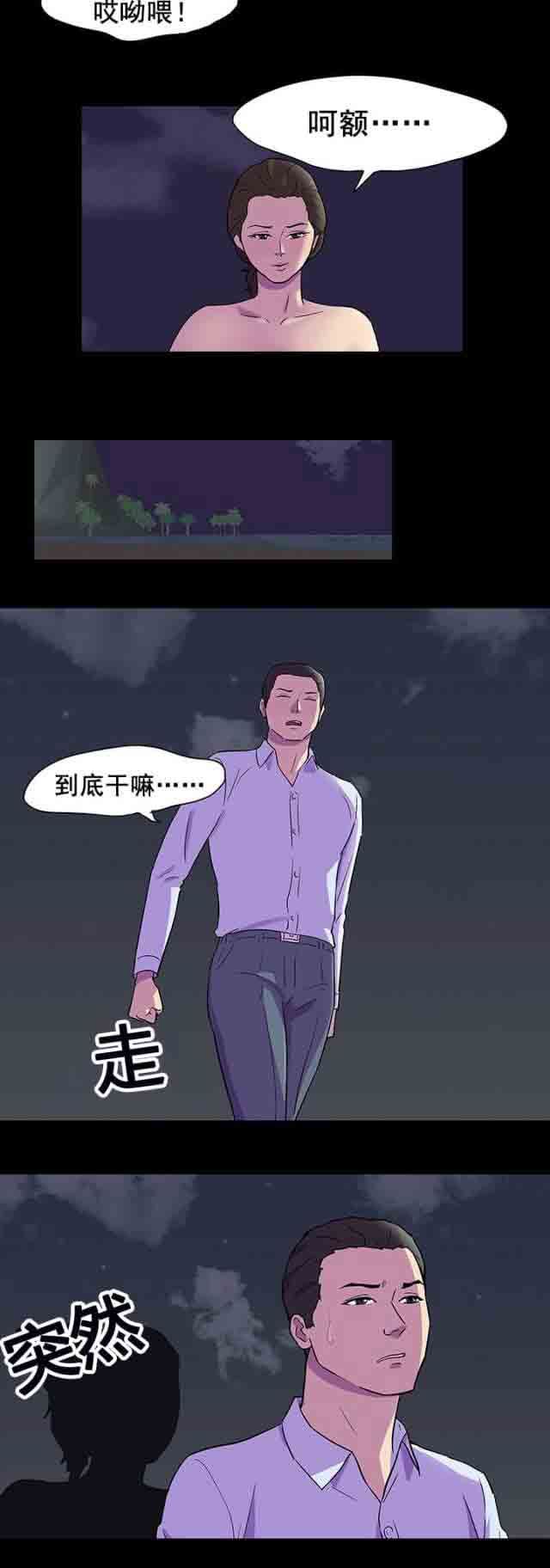 孤岛吃鸡：第89话 新来的家伙 -孤岛吃鸡-无名（第6张）