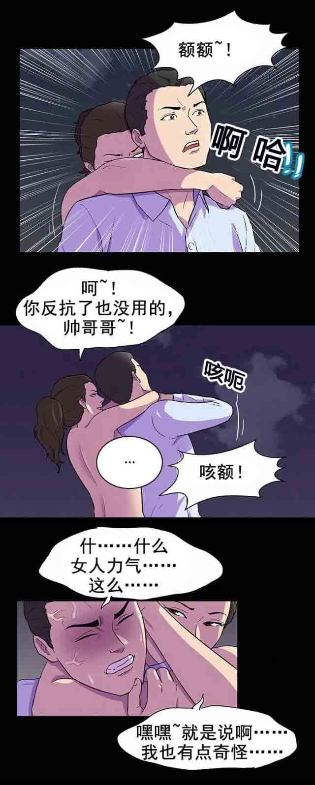 孤岛吃鸡：第89话 新来的家伙 -孤岛吃鸡-无名（第7张）