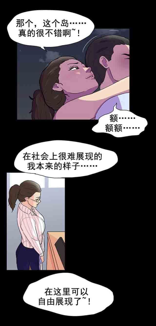 孤岛吃鸡：第89话 新来的家伙 -孤岛吃鸡-无名（第8张）