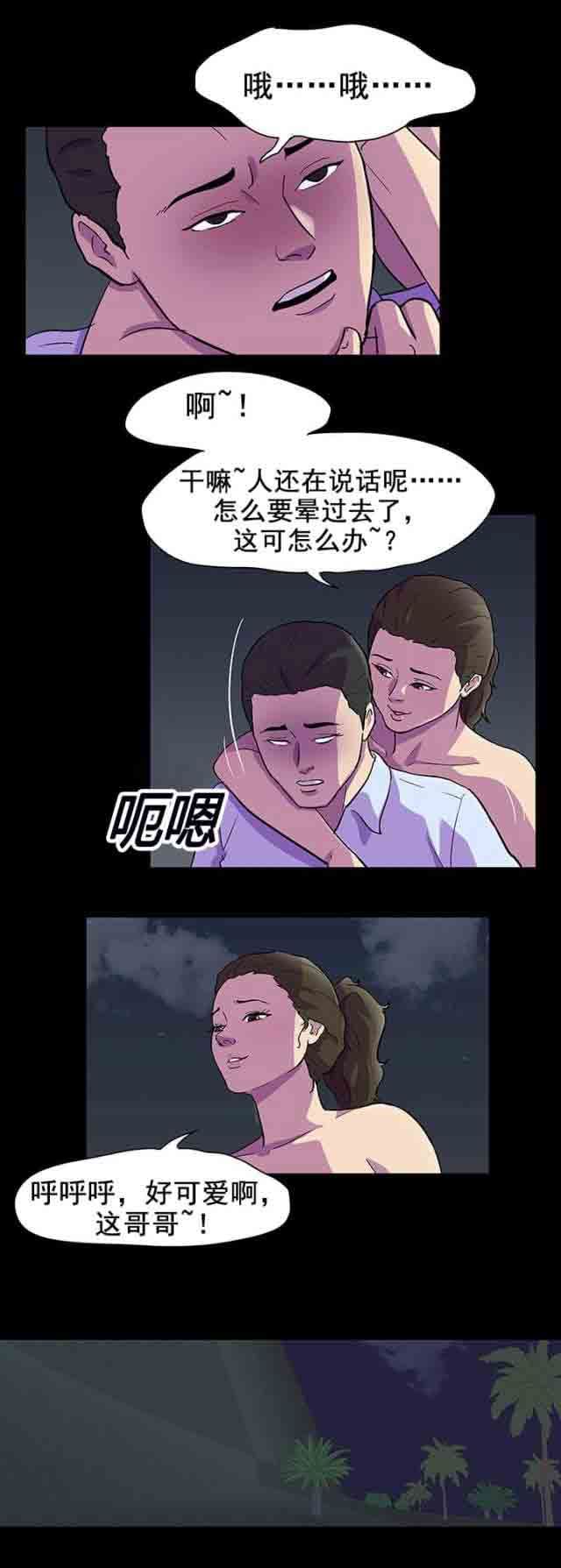 孤岛吃鸡：第89话 新来的家伙 -孤岛吃鸡-无名（第9张）
