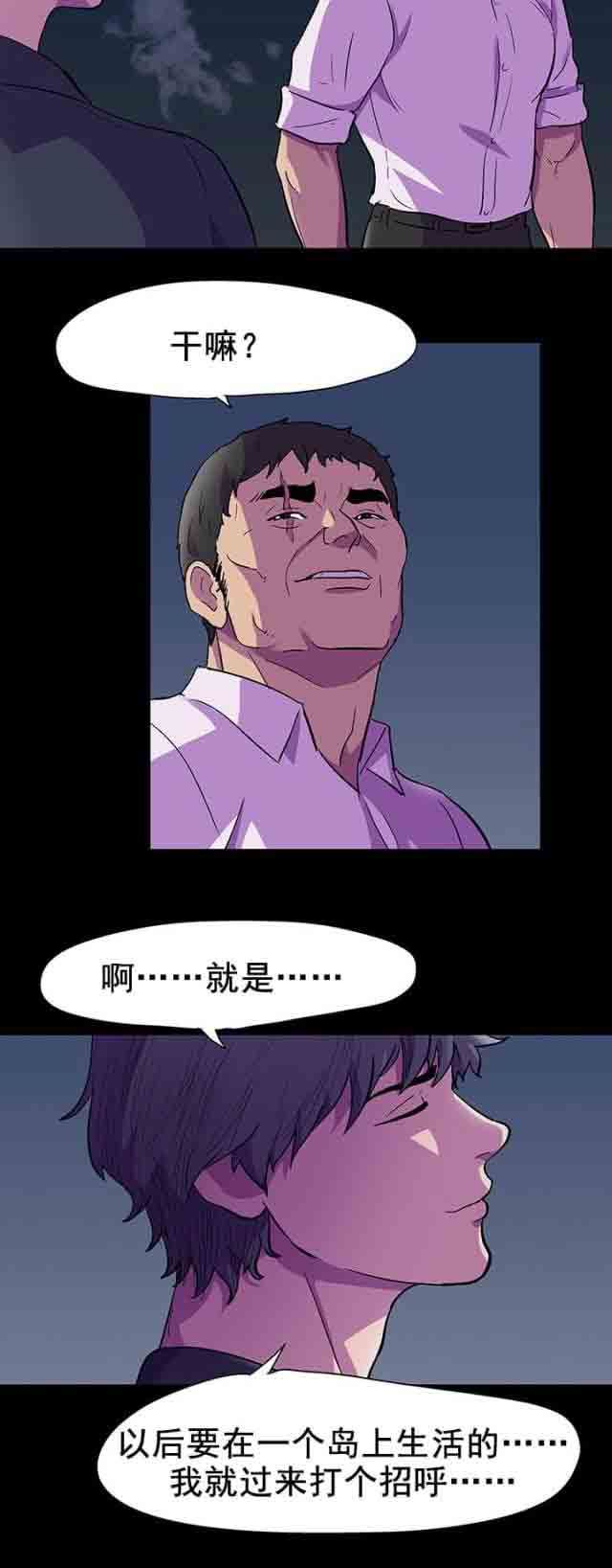 孤岛吃鸡：第91话 偷袭 -孤岛吃鸡-无名（第3张）