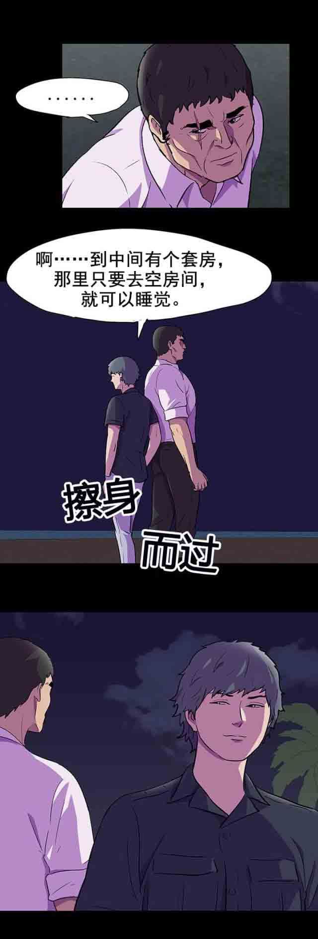 孤岛吃鸡：第91话 偷袭 -孤岛吃鸡-无名（第4张）