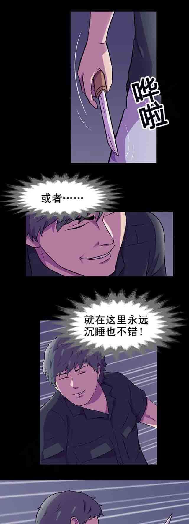 孤岛吃鸡：第91话 偷袭 -孤岛吃鸡-无名（第5张）