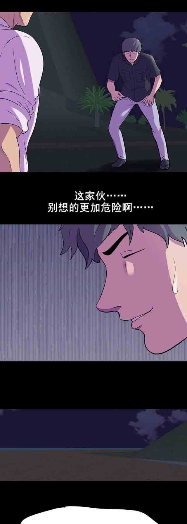 孤岛吃鸡：第91话 偷袭 -孤岛吃鸡-无名（第10张）