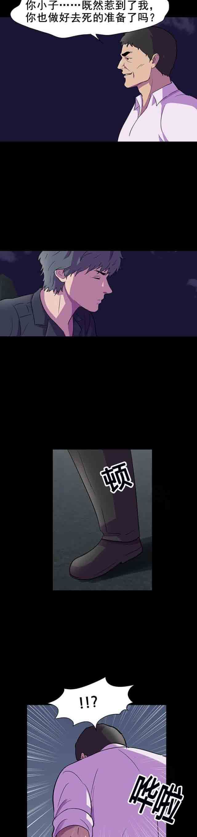 孤岛吃鸡：第91话 偷袭 -孤岛吃鸡-无名（第11张）