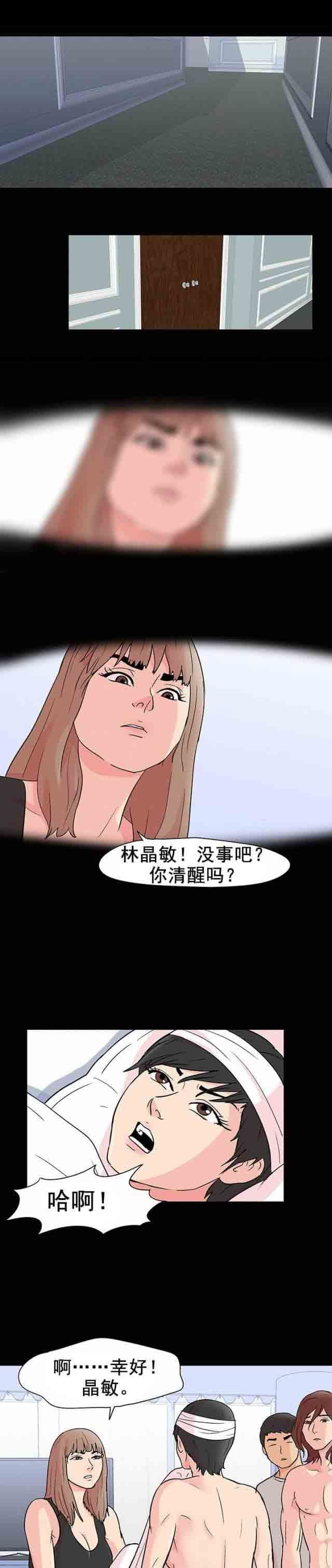 孤岛吃鸡：第92话 苏醒 -孤岛吃鸡-无名（第5张）