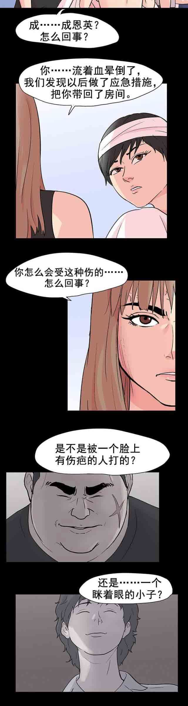 孤岛吃鸡：第92话 苏醒 -孤岛吃鸡-无名（第6张）