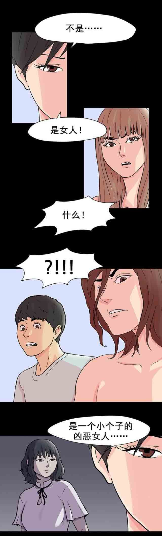 孤岛吃鸡：第92话 苏醒 -孤岛吃鸡-无名（第7张）