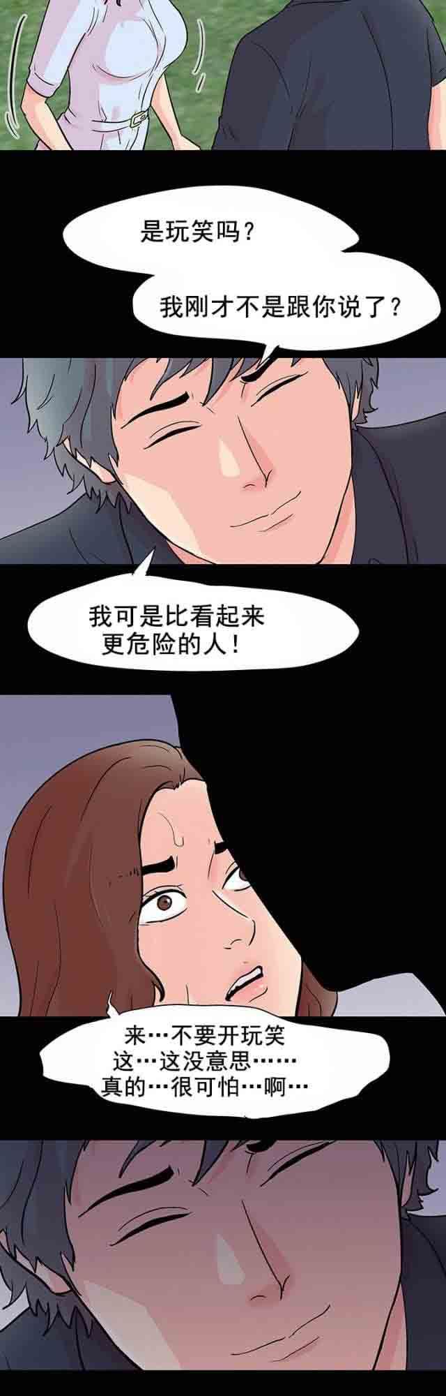 孤岛吃鸡：第94话 恶劣的行径 -孤岛吃鸡-无名（第14张）