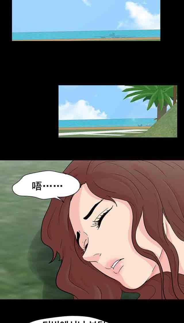 孤岛吃鸡：第94话 恶劣的行径 -孤岛吃鸡-无名（第17张）