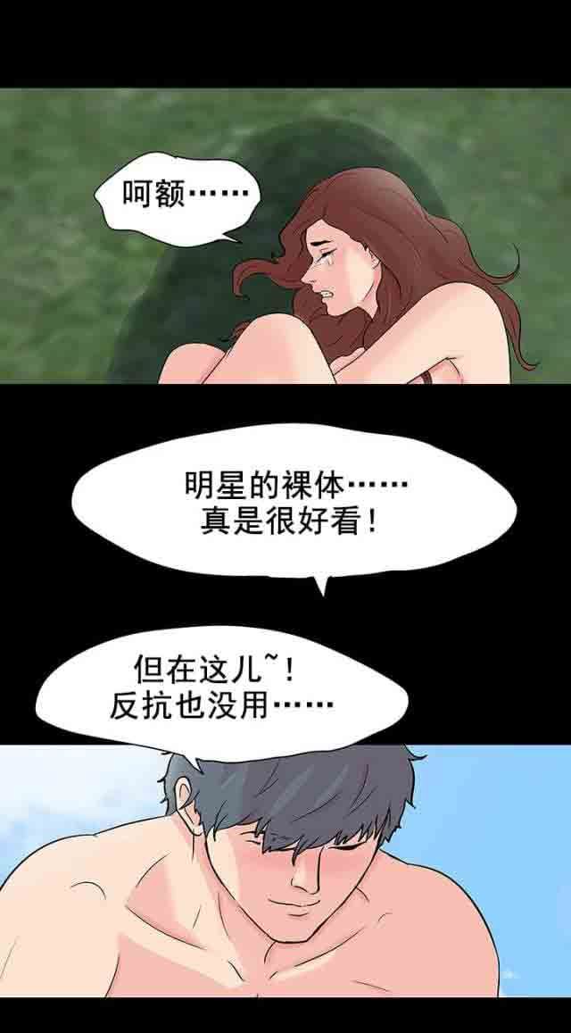 孤岛吃鸡：第94话 恶劣的行径 -孤岛吃鸡-无名（第19张）