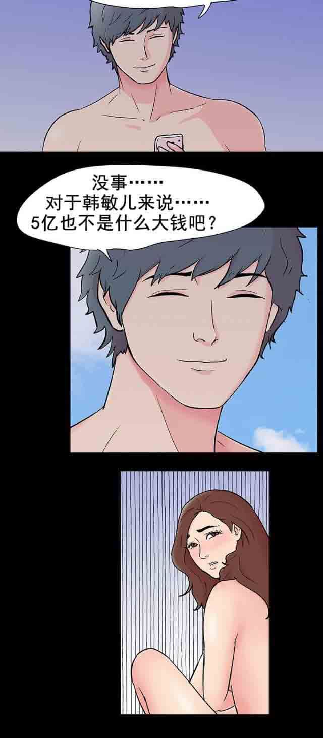 孤岛吃鸡：第95话 你是什么样的人 -孤岛吃鸡-无名（第6张）