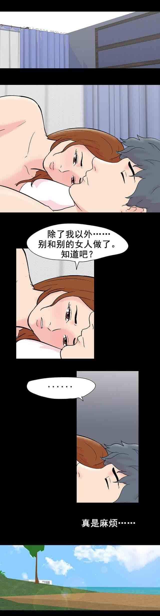 孤岛吃鸡：第97话 麻烦的闹剧 -孤岛吃鸡-无名（第8张）