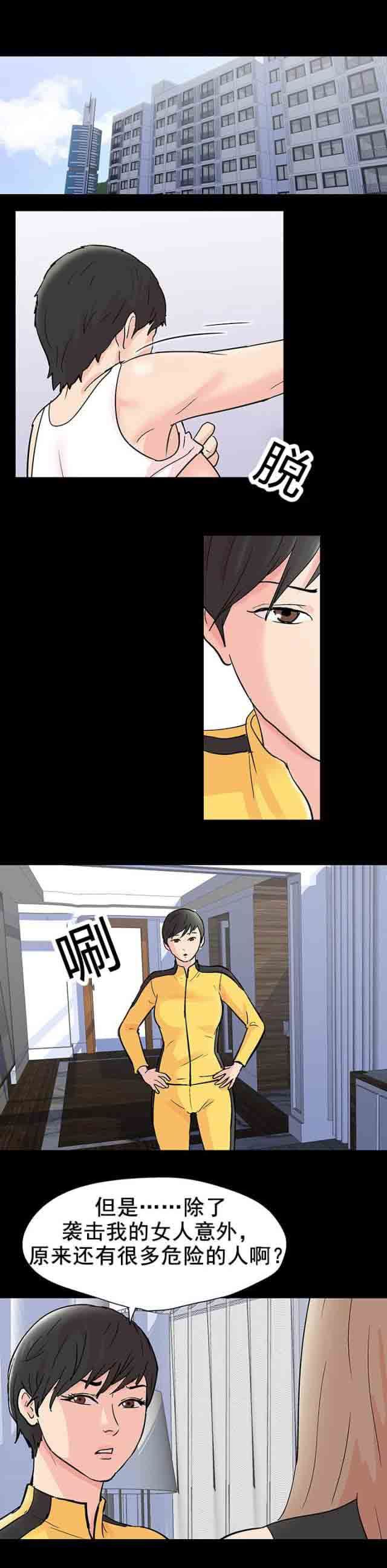 孤岛吃鸡：第97话 麻烦的闹剧 -孤岛吃鸡-无名（第9张）