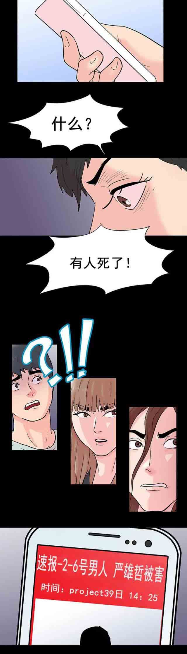 孤岛吃鸡：第97话 麻烦的闹剧 -孤岛吃鸡-无名（第11张）