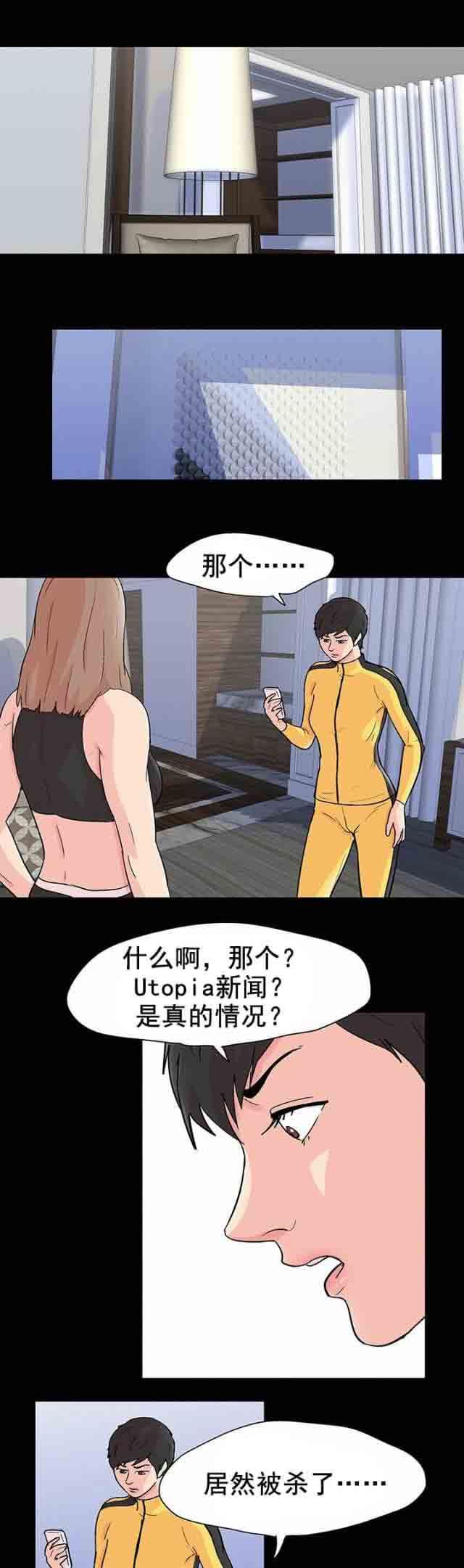 孤岛吃鸡：第97话 麻烦的闹剧 -孤岛吃鸡-无名（第12张）