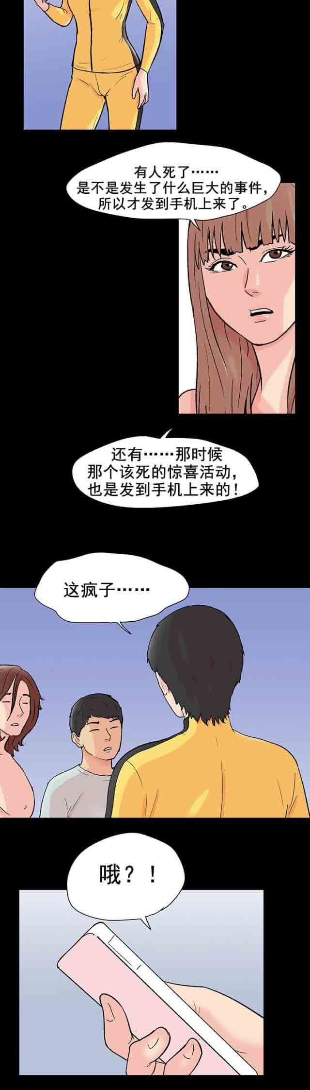 孤岛吃鸡：第97话 麻烦的闹剧 -孤岛吃鸡-无名（第13张）