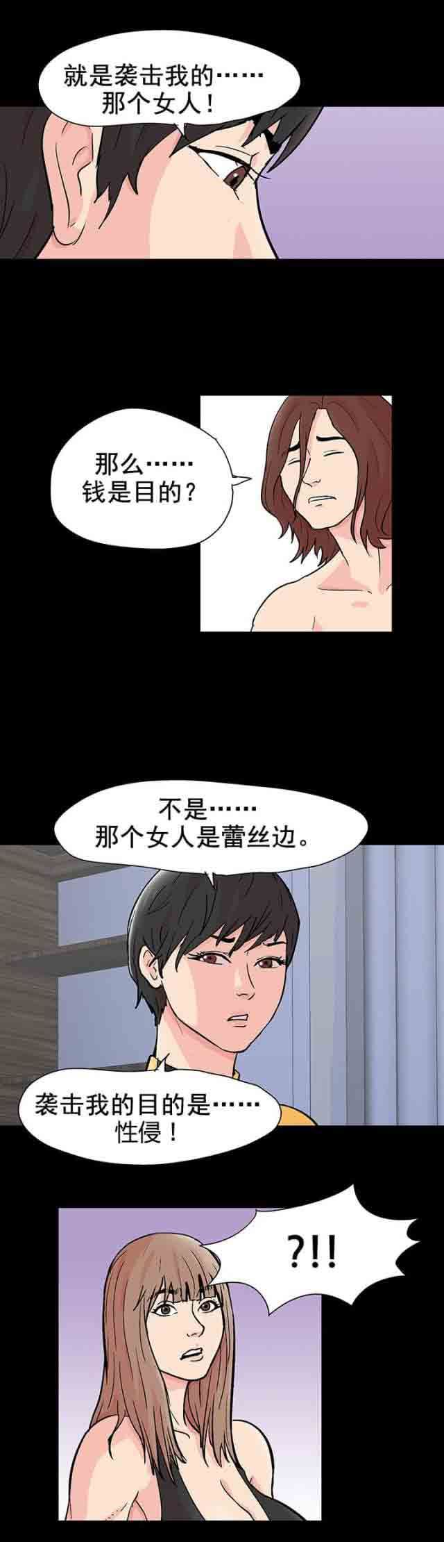 孤岛吃鸡：第97话 麻烦的闹剧 -孤岛吃鸡-无名（第15张）