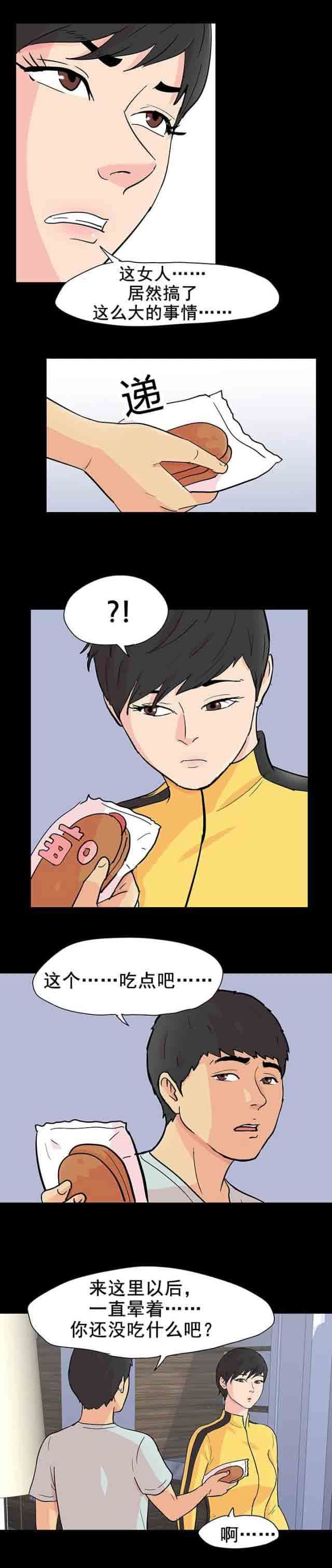 孤岛吃鸡：第97话 麻烦的闹剧 -孤岛吃鸡-无名（第16张）