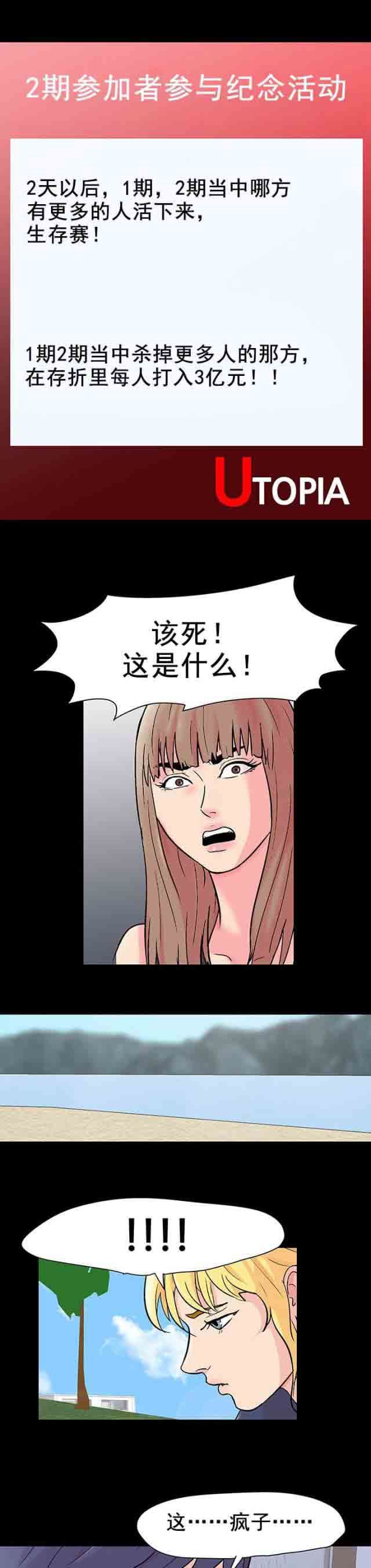 孤岛吃鸡：第98话 新活动 -孤岛吃鸡-无名（第5张）